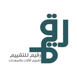رقيم للتقييم
