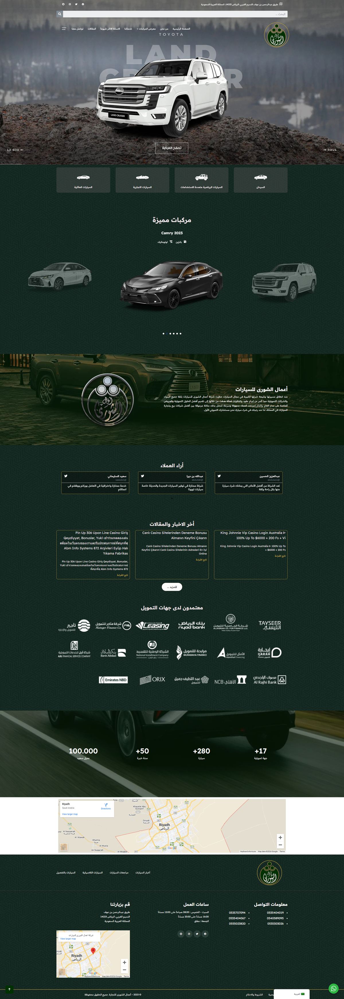 أعمال الشورى