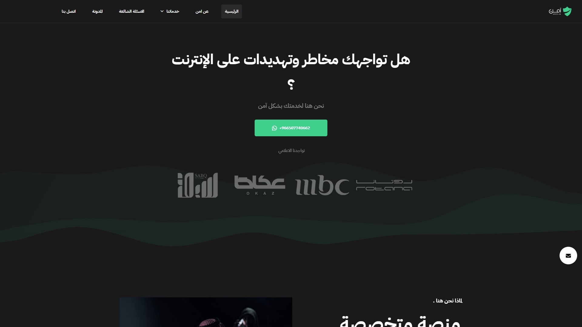 شركة آمن
