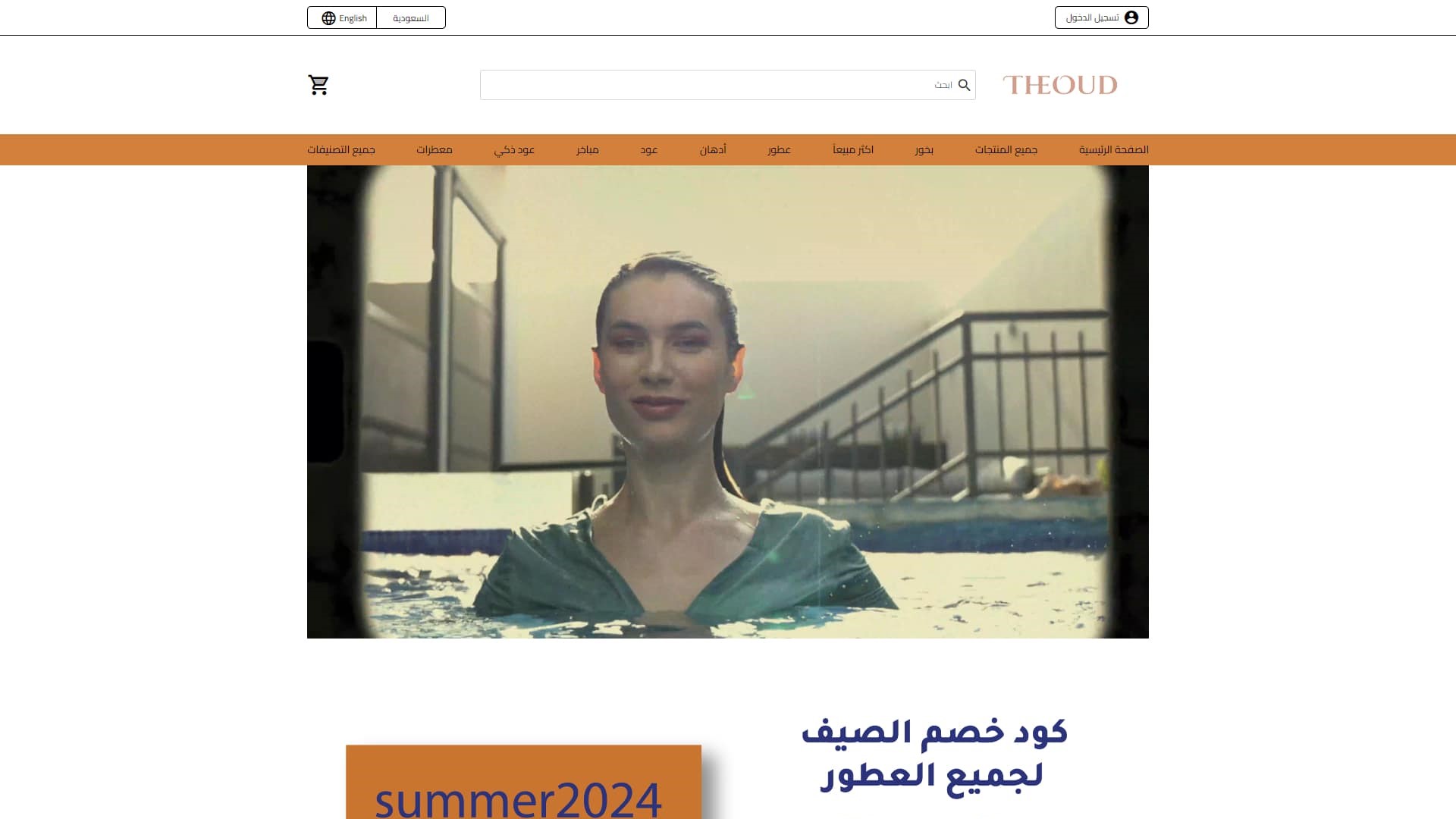 متجر العود